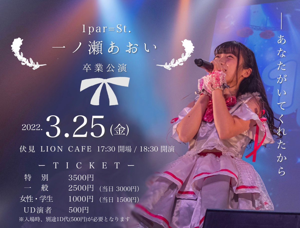 highwayliner's tweet photo. 自慢の推しの卒業公演申し込み決済完了
#1par=st.
#一ノ瀬あおい卒業公演 https://t.co/beqeAOoosB
