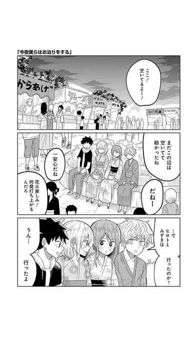 【水曜日更新のお知らせ】
ジャンプ+様にて「今夜僕らはお泊りをする」最新36話が更新されています。
冒頭の4Pを載せています、気になった方はリプライに続きが読めるリンクを貼っているので読んでいただけたら幸いです、次回最終回! 