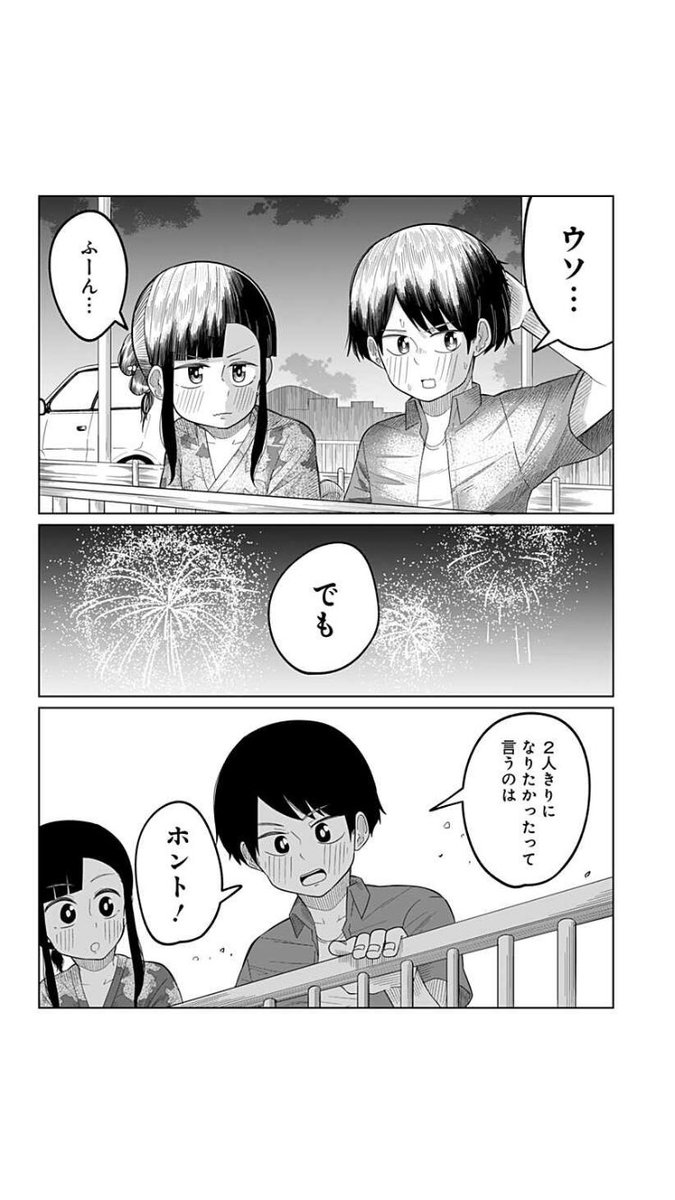 【水曜日更新のお知らせ】
ジャンプ+様にて「今夜僕らはお泊りをする」最新36話が更新されています。
冒頭の4Pを載せています、気になった方はリプライに続きが読めるリンクを貼っているので読んでいただけたら幸いです、次回最終回! 