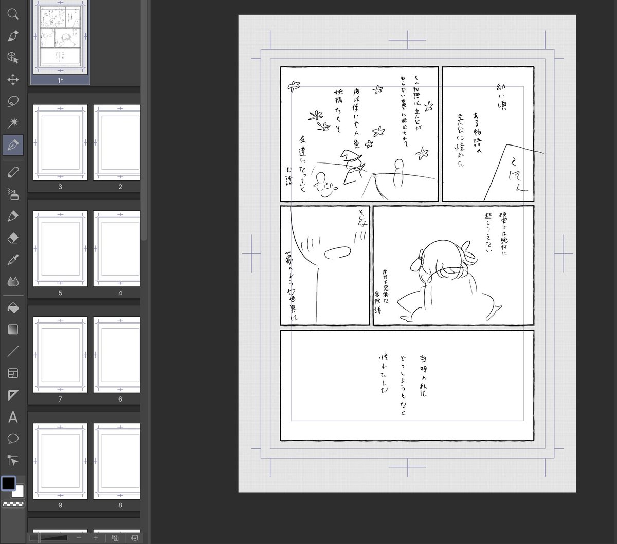 次の話を描き始めました(めっちゃラフ)(字が汚すぎる) 