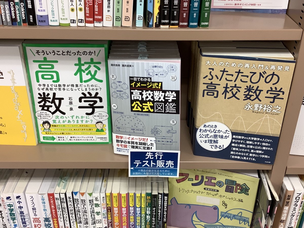 8階数学】技術評論社の先行テスト販売が入荷致しました！ 『一目で