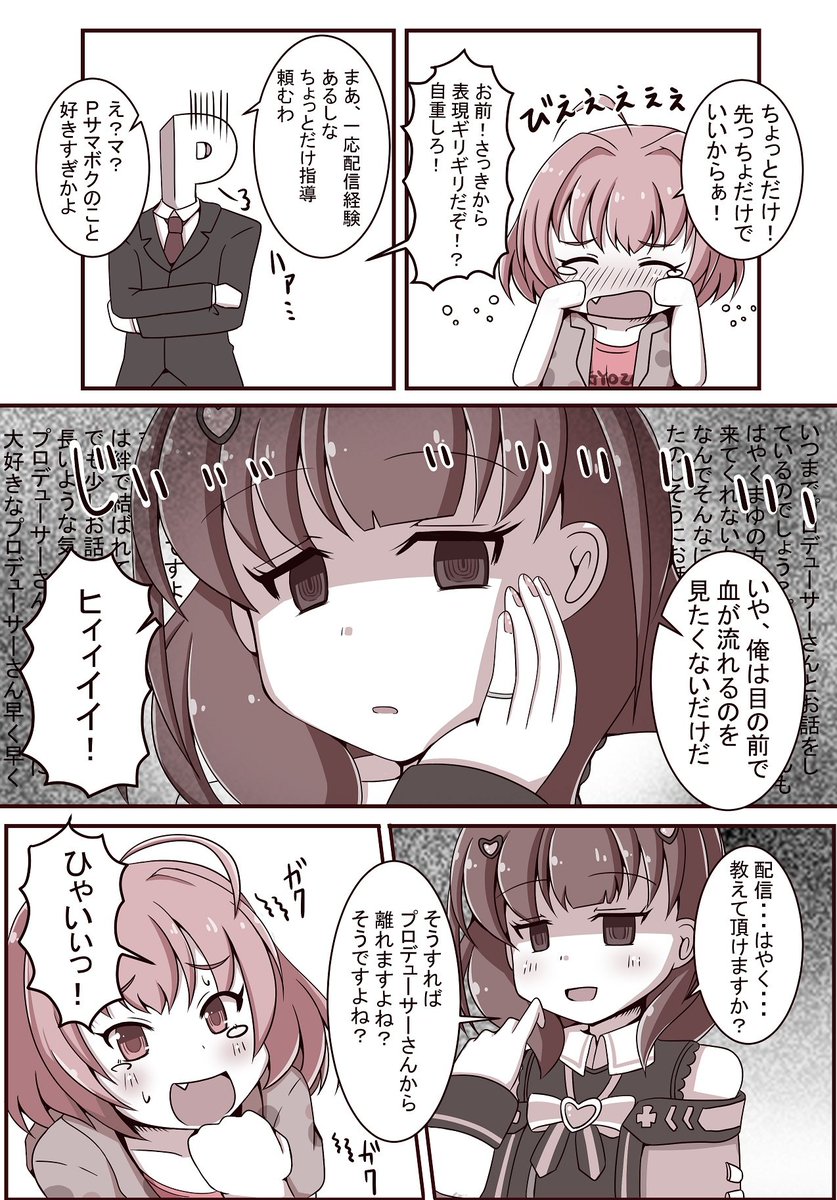 まゆさんが配信したりりあむが奮闘したりする漫画(2/4)
#佐久間まゆ 