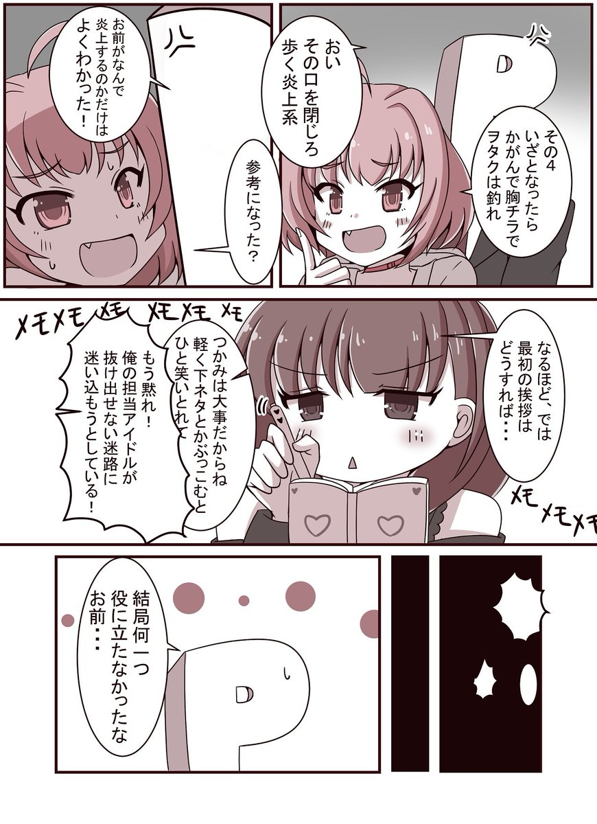 まゆさんが配信したりりあむが奮闘したりする漫画(3/4)
#佐久間まゆ 