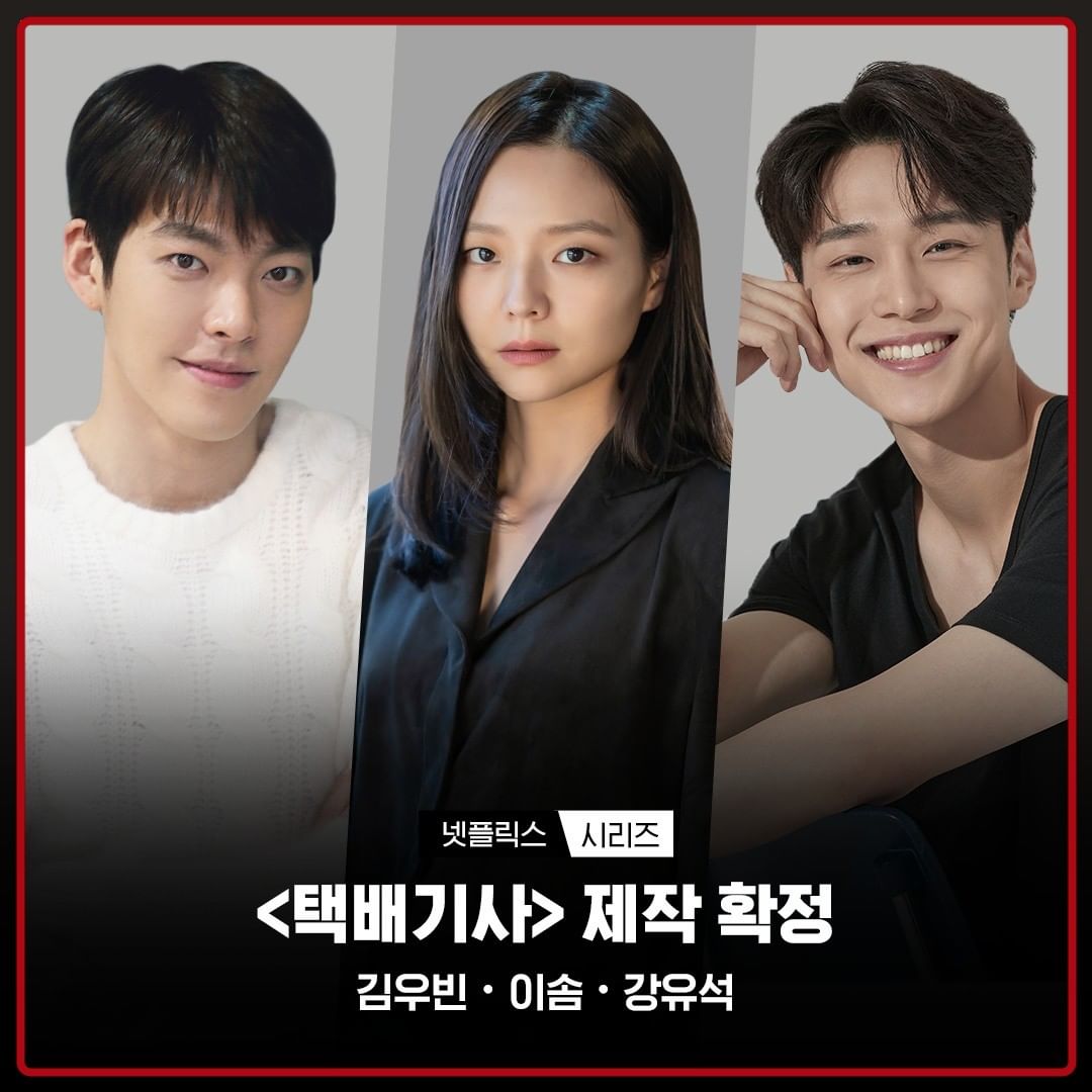 hi hello 2022! new drama is coming your way! #KimWooBin is confirmed to appear in a Netflix series  #BlackNight ! 🎉 he will be acting alongside #Esom who is also his co-star in White Christmas, and #KangYooSeok 

#택배기사 #김우빈