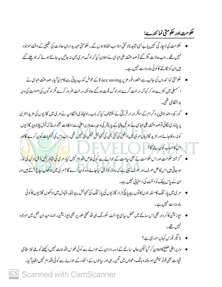 Murree Development Forum tweet media