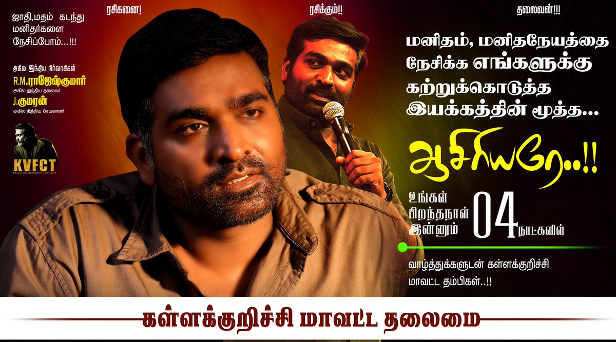 KallakurichiFC's tweet photo. மனிதம், மனிதநேயத்தை நேசிக்க எங்களுக்கு கற்றுக்கொடுத்த இயக்கத்தின் மூத்த ஆசிரியரே..!! 🙏

உங்கள் பிறந்தநாள் இன்னும் 04 நாட்களில் 🎉🎊

#ஐனவரி16_மக்கள்செல்வன்_திருவிழா @KVFC__TEAM💥

@MakkalSelvanFC @kumaran_VSP @Suganji3 https://t.co/FX4jleINxe