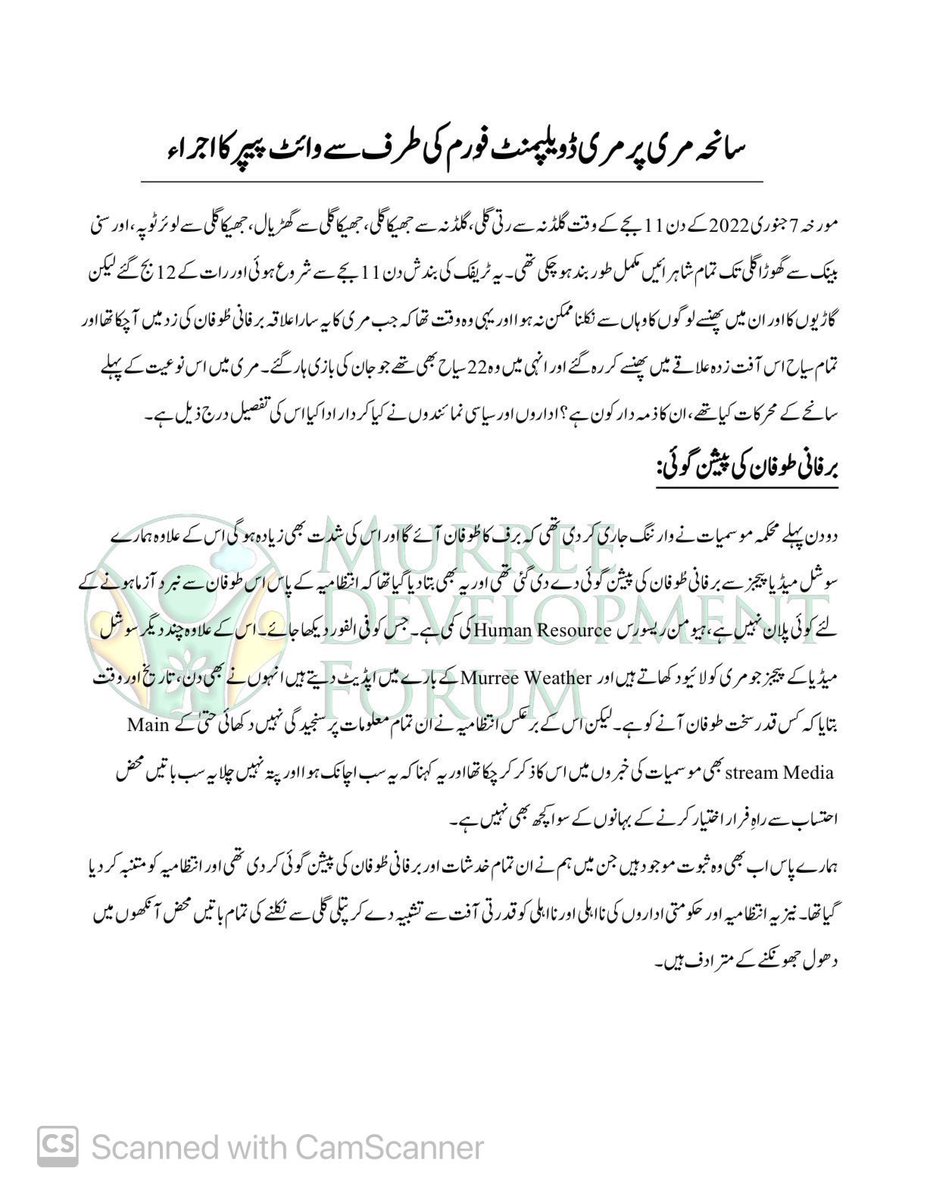 Murree Development Forum tweet media