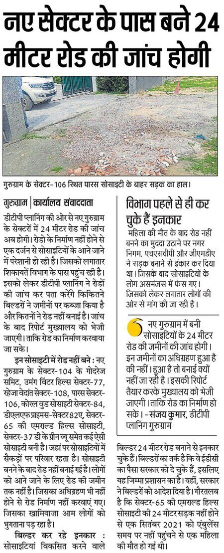 YasheshYadav's tweet image. #NewGurgaon में 24 मीटर सड़कों की होगी जाँच, ज़मीन अधिग्रहण हुआ है या नही नही हुआ, आख़िर बनाई क्यों नही जा रही सड़के, 
@Live_Hindustan 

#BasicAmenities