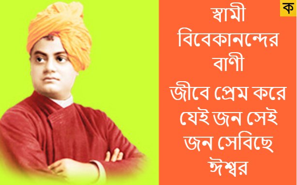 runu_sur's tweet photo. আজ জাতীয় যুব দিবস উদযাপন হচ্ছে স্বামী বিবেকানন্দের জন্মদিন উপলক্ষে কিন্তু সবকিছুই বৃথা হবে যদি ওনার চেতনা ভাবনা কে গ্রহণ করে সমাজে প্রয়োগ করা না হয়।
বিবেকানন্দের চিন্তাধারা মতো সমাজ চলি এ সমাজে কেউ অভুক্ত ও অভাগা থাকবে না। https://t.co/ZevMv0nH4P