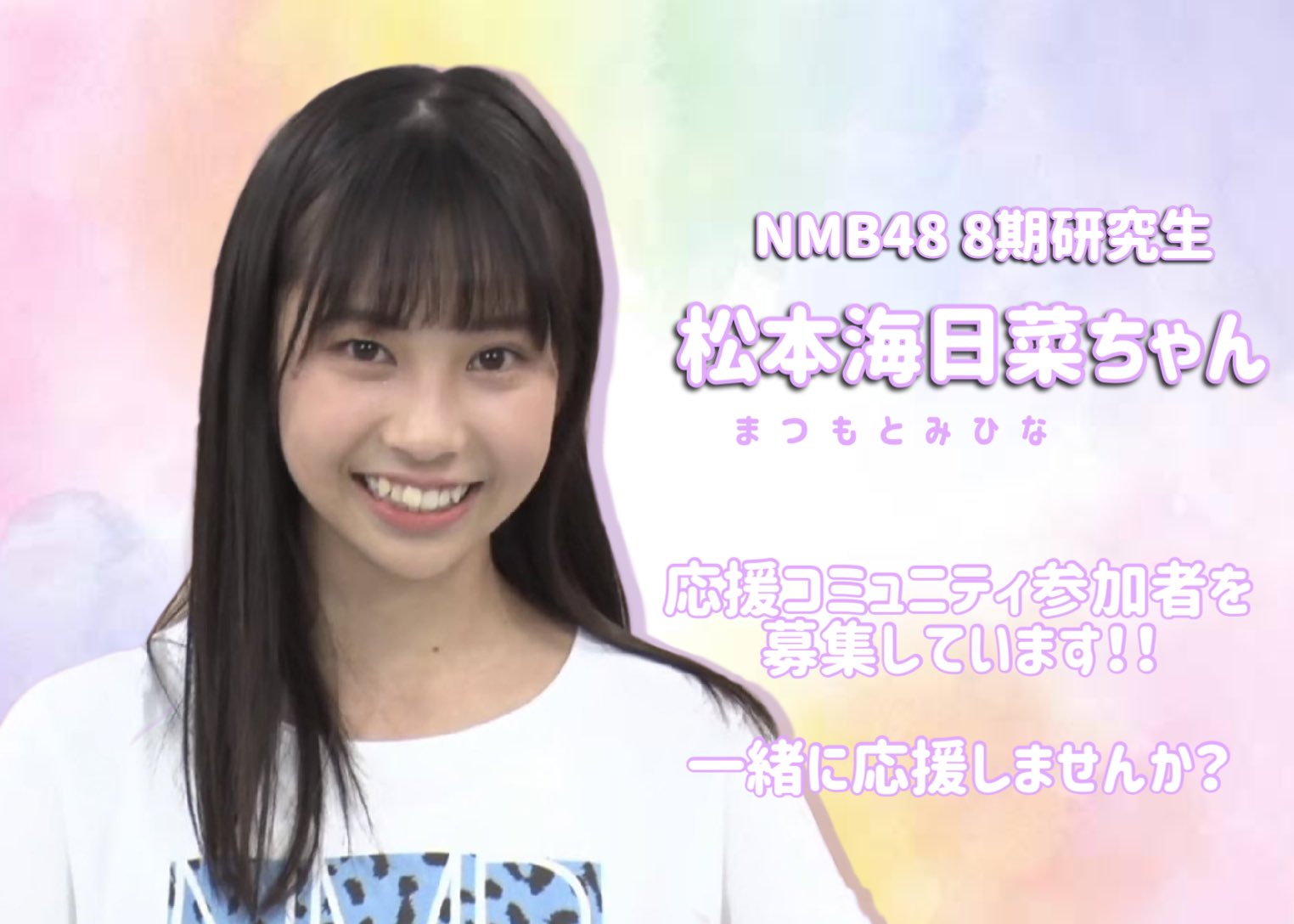 2025 August NMB48 松本海日菜　直筆 NMB48 松本海日菜 2025.August vol.1 ランダム生写真コンプ