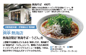 jts_sobaudon's tweet photo. 全国のエキナカグルメ、駅そば＆駅
弁大集合の『旅と鉄道』増刊
1月号
「もっと美味しい鉄道地図帳」に
住よしと爽亭が掲載されました。
#立ち食い　#駅そば https://t.co/85tNyXXKZd