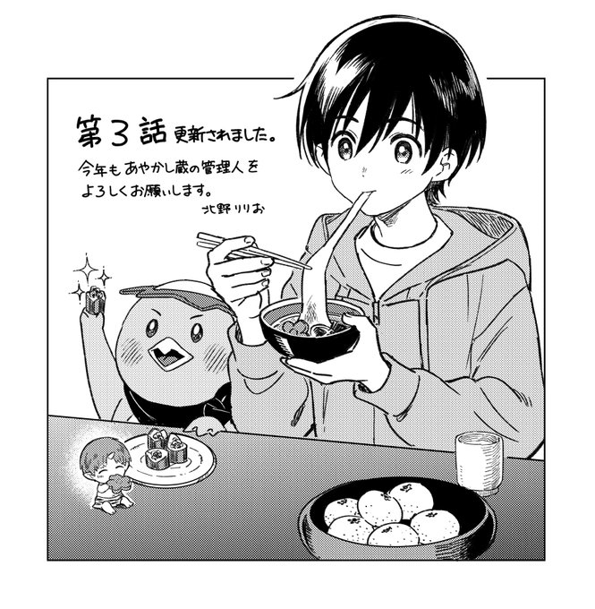 コミカライズ「あやかし蔵の管理人」
第3話が更新されました!
https://t.co/SgwvJKCrot
今回は学校が舞台のお話です

新年では初更新になります。
今年も蒼真たちの物語を描いていけるよう頑張ります。
(絵は本編とは関係ありません🎍) 