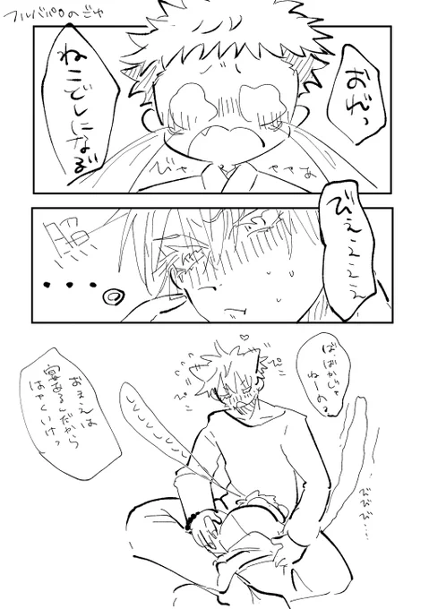 ふるばパロ五悠※年齢操作
ねこの五ととらのゆじ
騙されたねこさんにゆじは… 