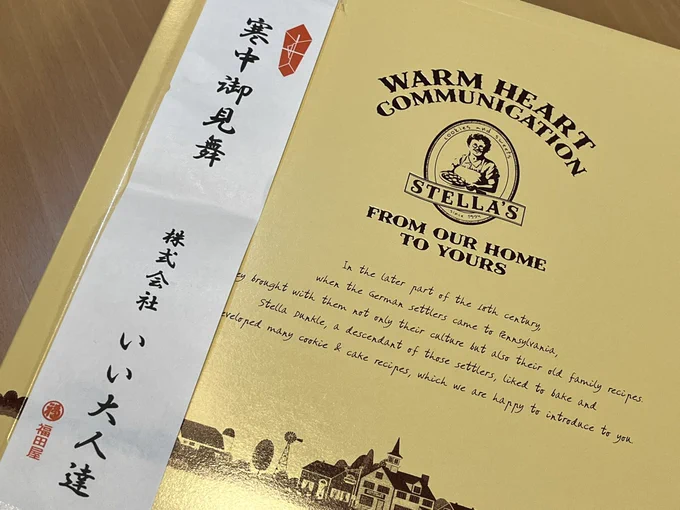 (株)いい大人達さんから、寒中御見舞いいただきました!

嫁「ステラおばさんのクッキーだね」
あ「あれ?テスラおばさんじゃなかったっけ」
嫁「ニコラ・テスラは電気のひと」

いい大人達さん、ありがとうございました😊
https://t.co/FMKKMaRwXA 