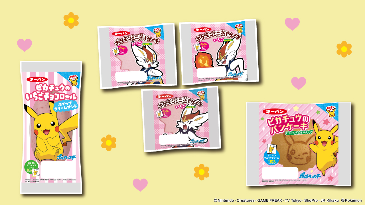 第一屋製パン 公式 本日1月15日は いちごの日 ポケモンパンでは3つのいちご味の商品を販売中 いちご味の ポケモンパンをご賞味ください ポケモン ポケモンパン T Co Qx7amljpge Twitter