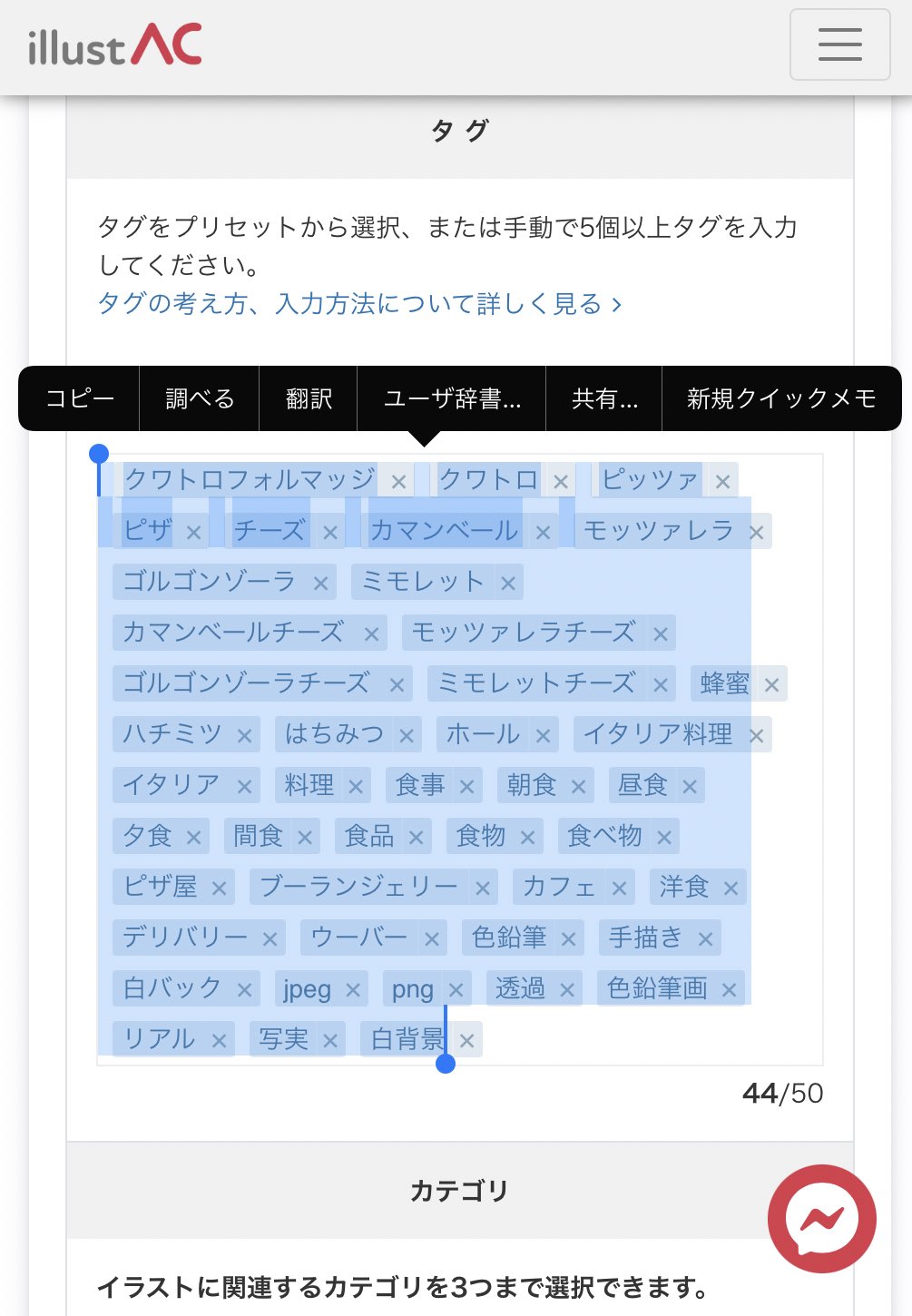 あすなろ 挿絵店 おはようございます イラストacのタグ付け コピペできるってみなさんご存知でしたか これを発見してバリエーションのタグ付けがずいぶん楽になりました イラストac T Co 2pr9ofentq Twitter