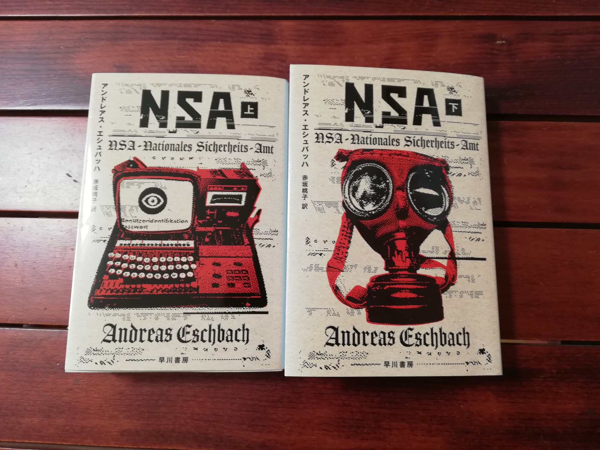 Between アンドレアス エシュバッハ 赤坂桃子訳 Nsa ハヤカワ文庫22 読了 ドイツsf パソコン インターネット 電子マネーなどが存在するナチスドイツが舞台 データを監視するnsaで働く男と女 秘密を抱えた二人の行動が ドイツを 世界を