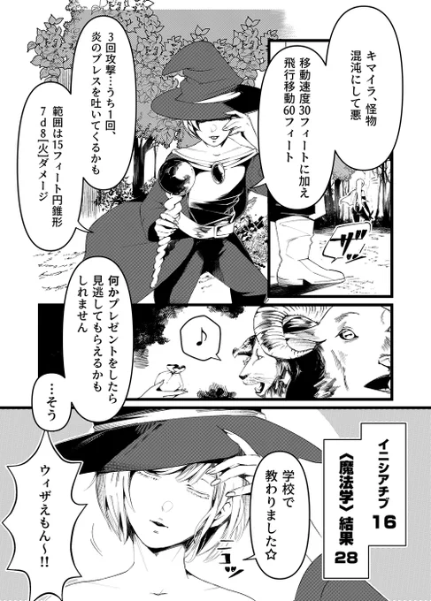 D&amp;D5e戦闘ルールメモ漫画 続き15の続き

⚠️モンスター情報ネタバレ注意 