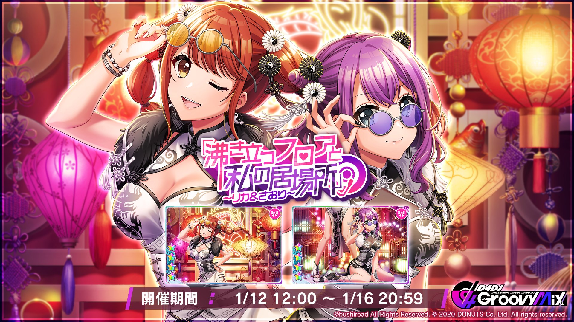 D4DJ Groovy Mix( #グルミク )公式 @リリース1000日まであと2日! on