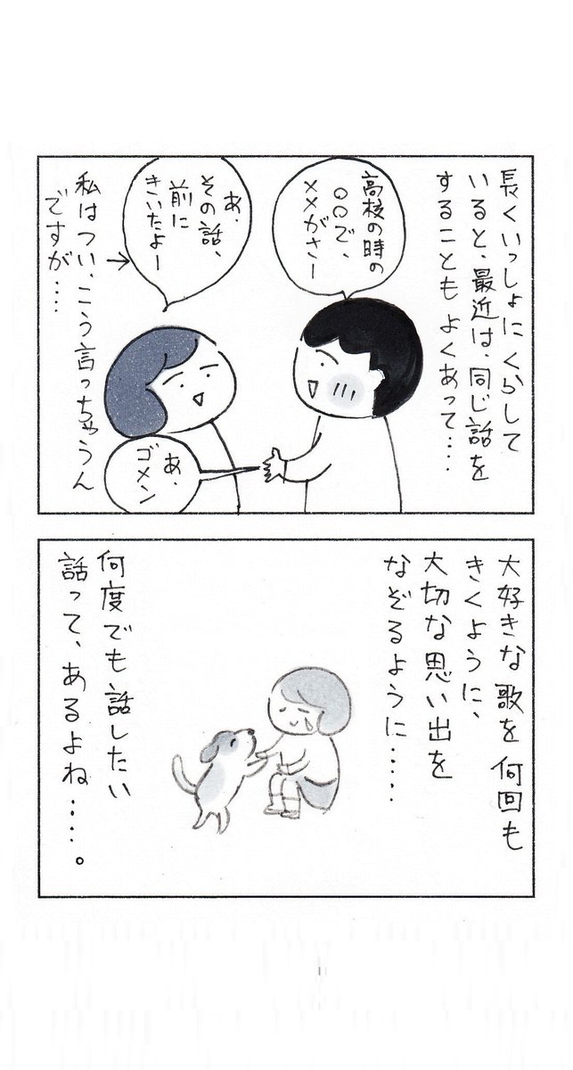 何度でも話したい、大切な思い出。

#エッセイ漫画 #コミックエッセイ #日常漫画 