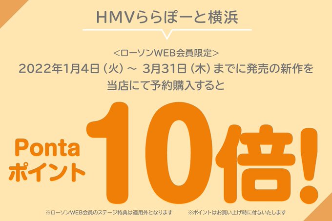 Hmvららぽーと横浜 (@Hmv_Lalayoko) / Twitter