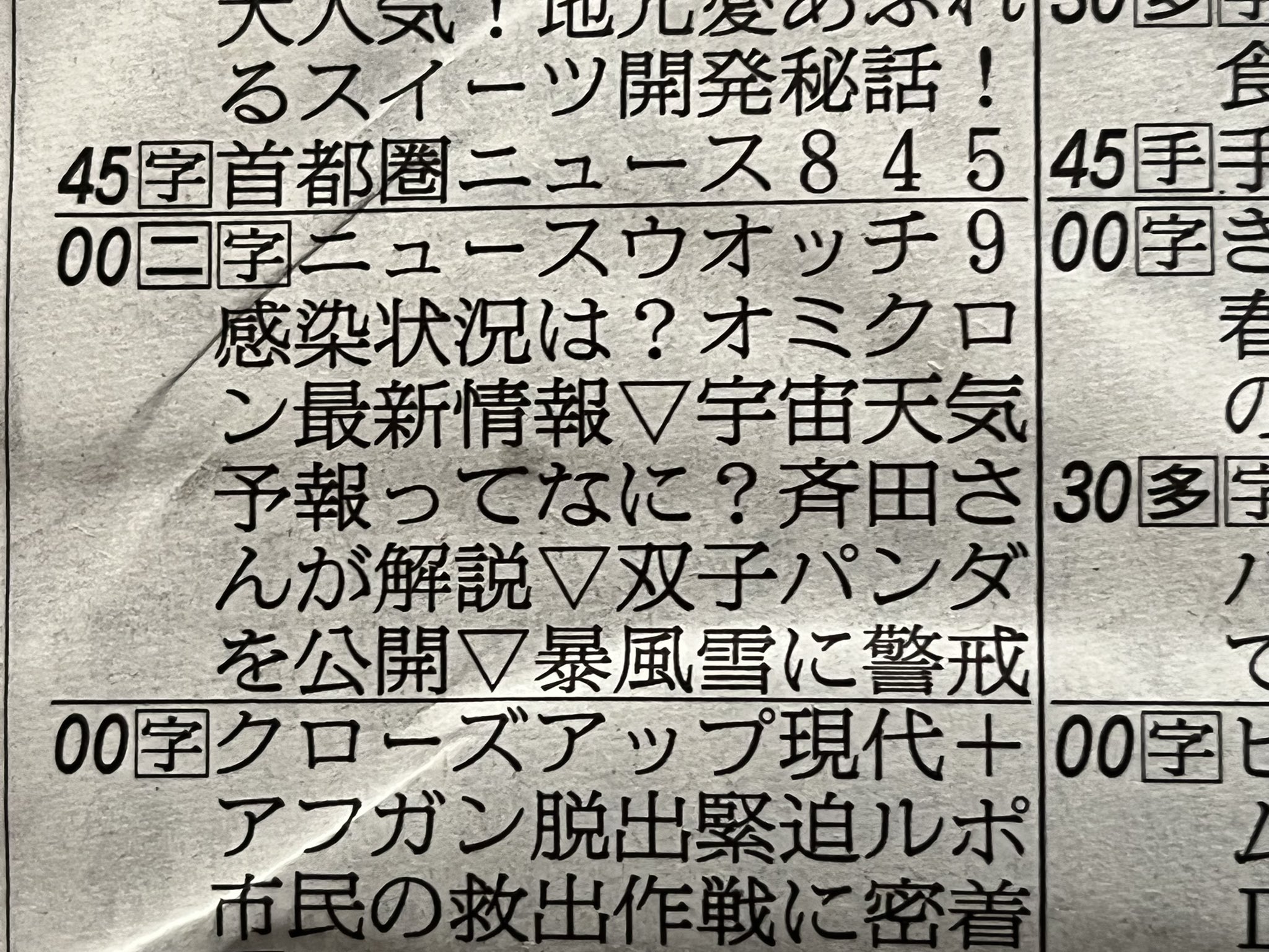 斉田季実治 今年最初の山場 宇宙天気予報 暴風雪に警戒 ニュースウオッチ9 T Co Sdivxvpvnc Twitter