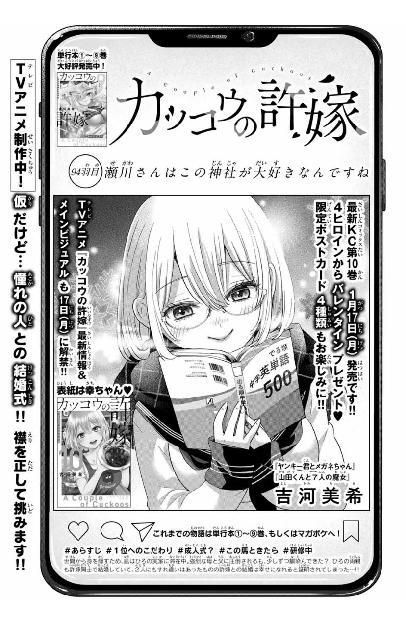 カッコウの許嫁【公式】 on X: 