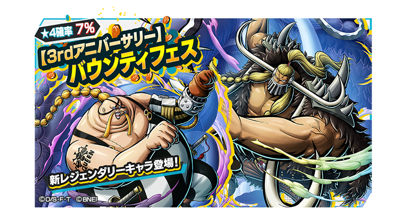 OPBR_official's tweet photo. 【3rdアニバーサリーバウンティフェス】
新たなレジェンダリーキャラが登場！
［★4 百獣海賊団／大看板 ジャック］、［★4 百獣海賊団／大看板 クイーン］がバウンティラッシュに参戦！
#バウンティラッシュ
#ONEPIECE https://t.co/dL9CfiNBmm