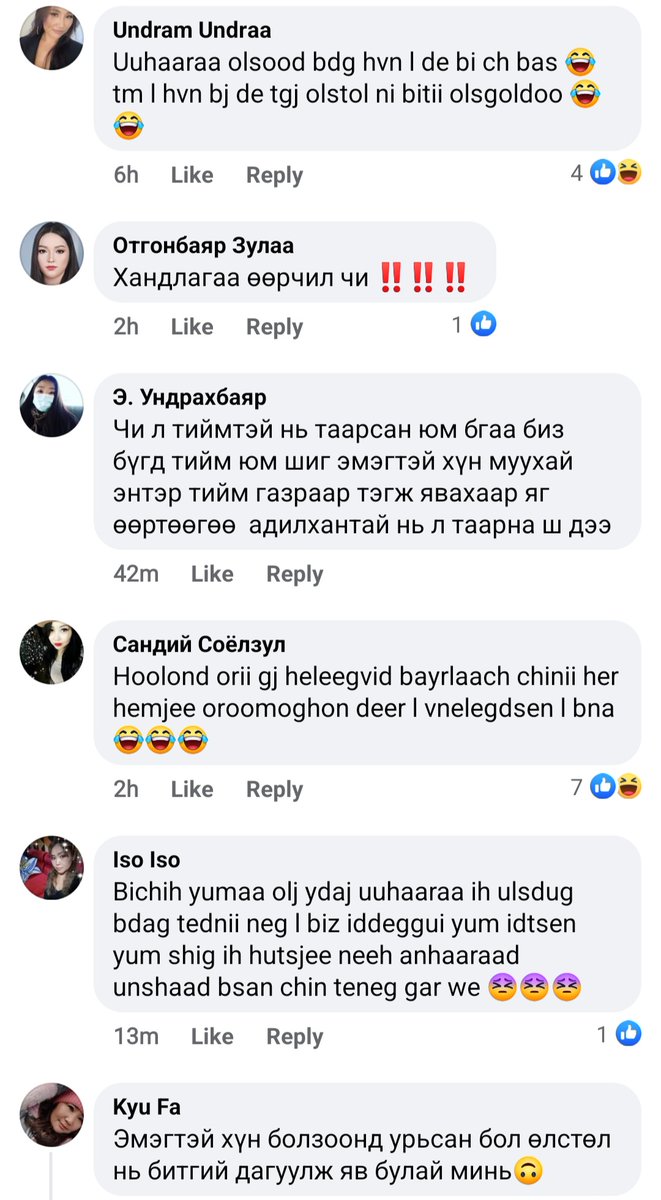 Өнөөдрийг инээдээр угтаарай. 

Комментуудын харгис байгаа гэж 
🤣🤣😂😂