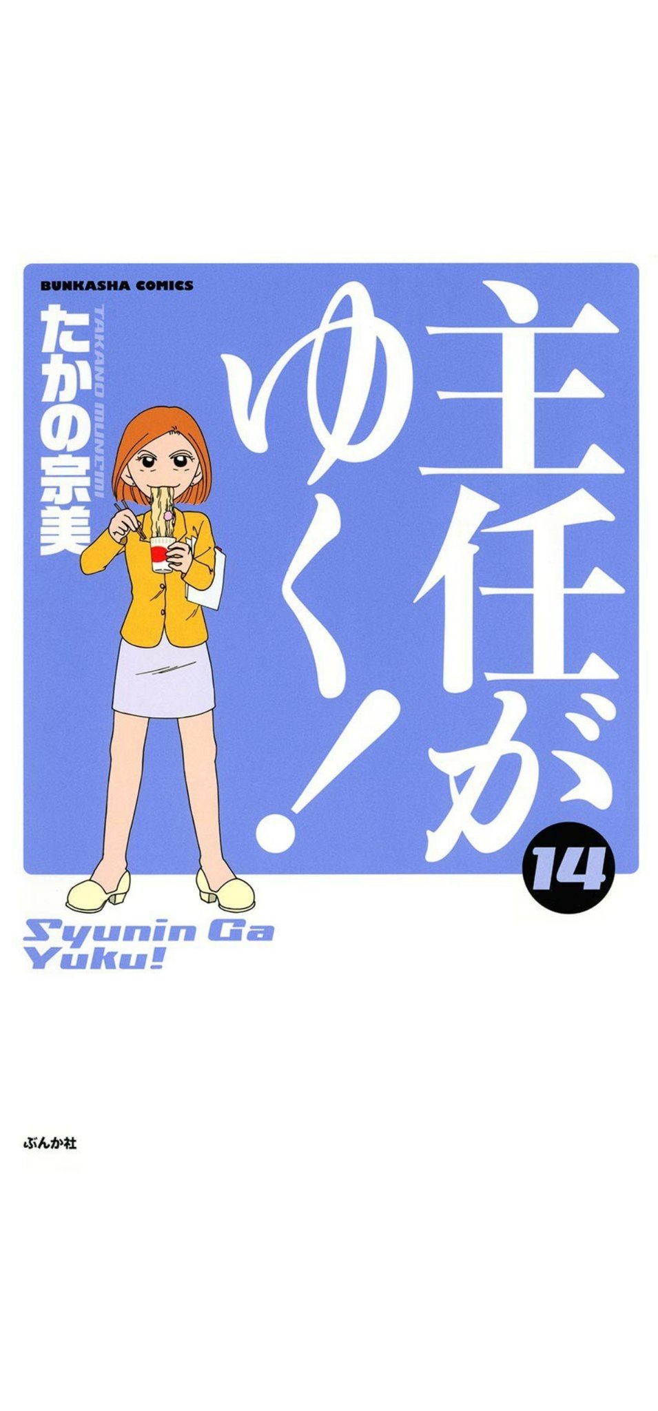 たかの宗美 Twitter Search Twitter