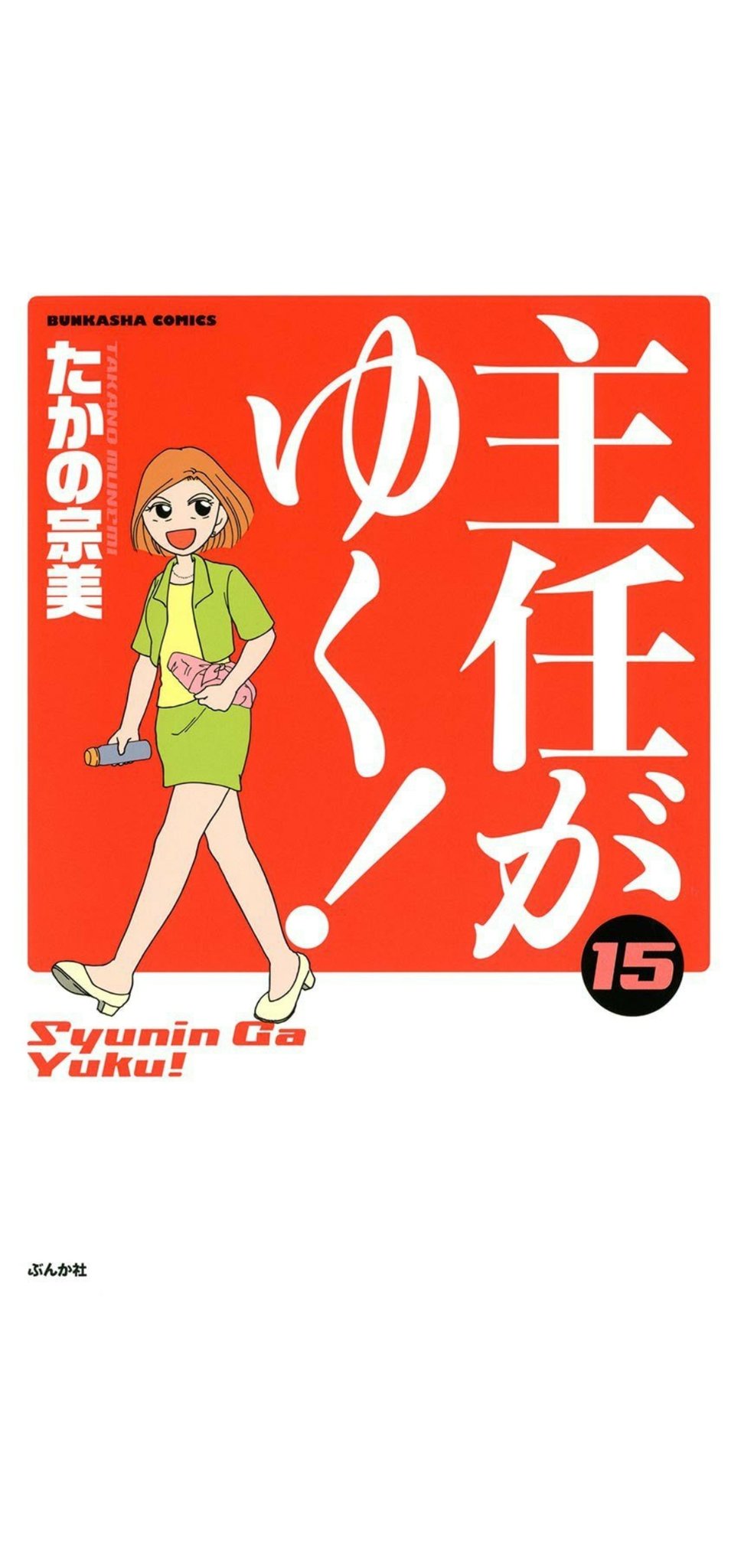 たかの宗美 Twitter Search Twitter