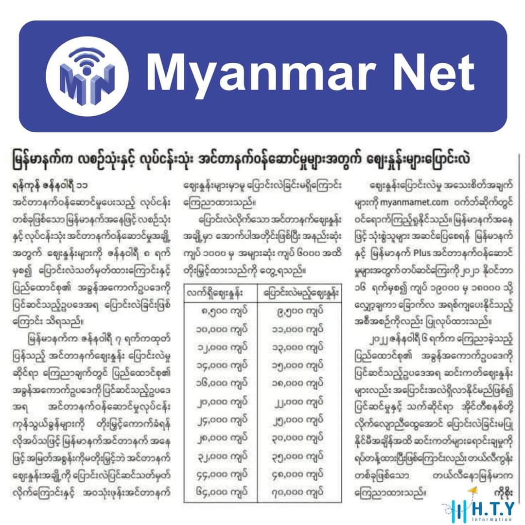 Chanapai247's tweet photo. To defeat their low income condition, junta has ordered by force to collect taxes from mobile phone use, knowing it's one of the most essential facts in revolution. Following it, on Jan11, Myanmar Net company published their would-be price.

Take a look here.

#2022Jan12Coup https://t.co/X1gRKXVnIJ