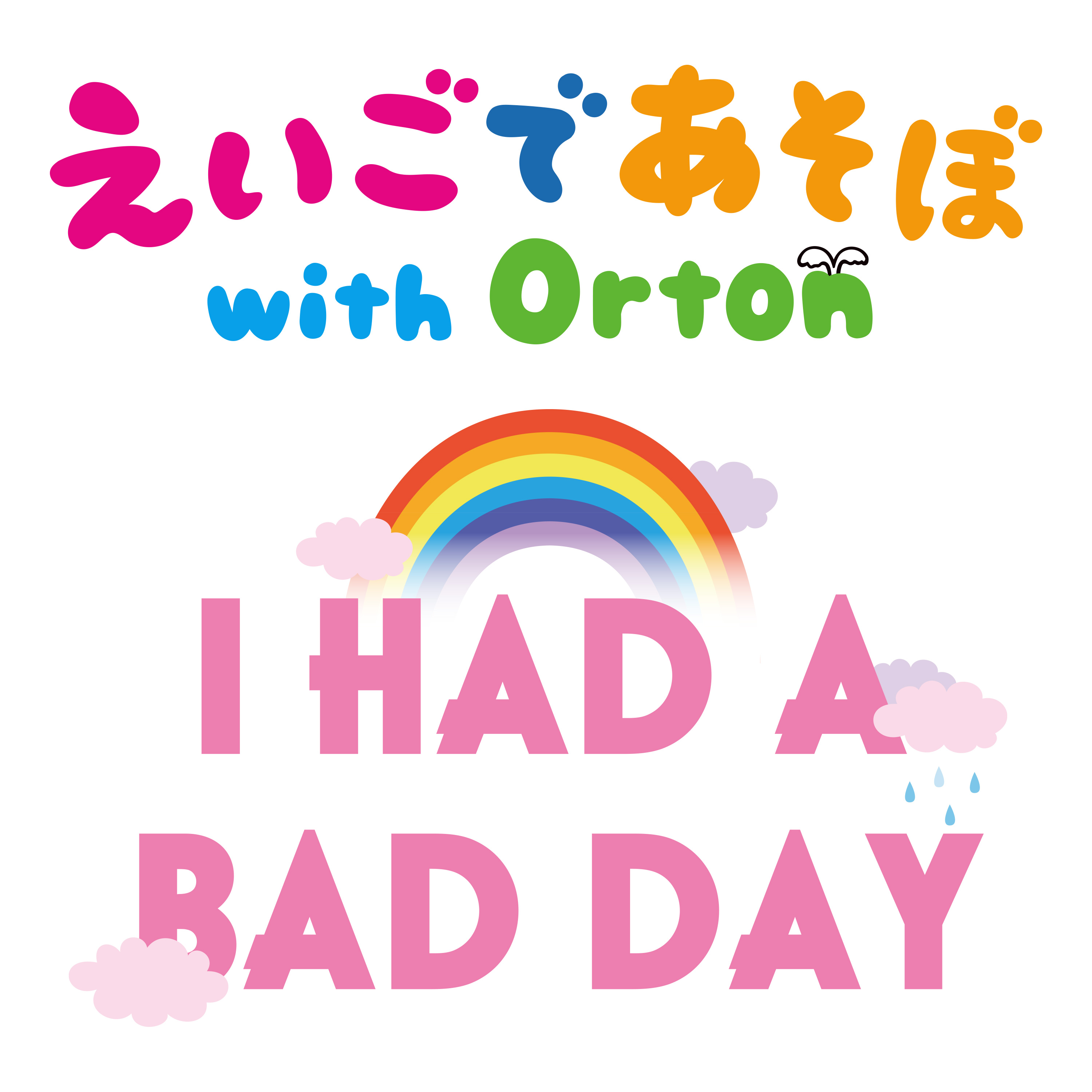 えいごであそぼ With Orton ポニーキャニオン Withorton Twitter