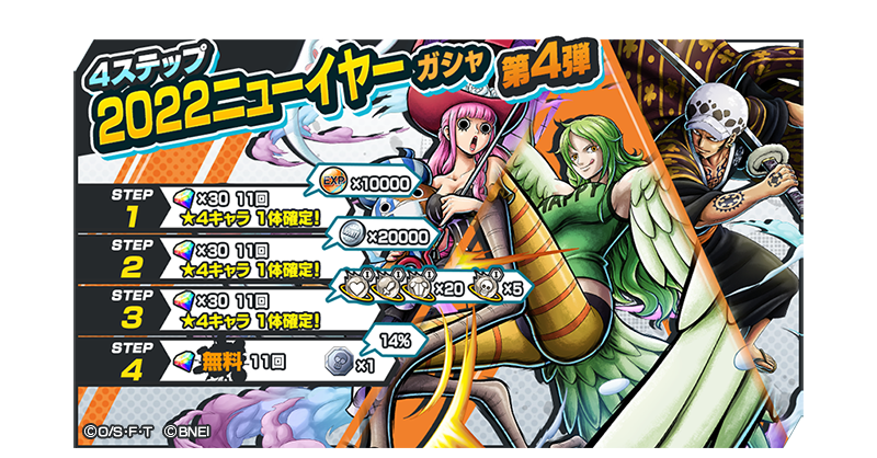 OPBR_official's tweet photo. 【4ステップ2022ニューイヤーガシャ第4弾】
★4キャラ確定などの豪華特典付きステップアップガシャを開催中！
継承専用メダルの効果はゲーム内をチェック！
#バウンティラッシュ
#ONEPIECE https://t.co/B3JtUoqLzR
