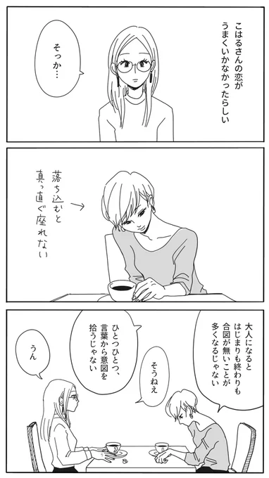 言葉のない恋 