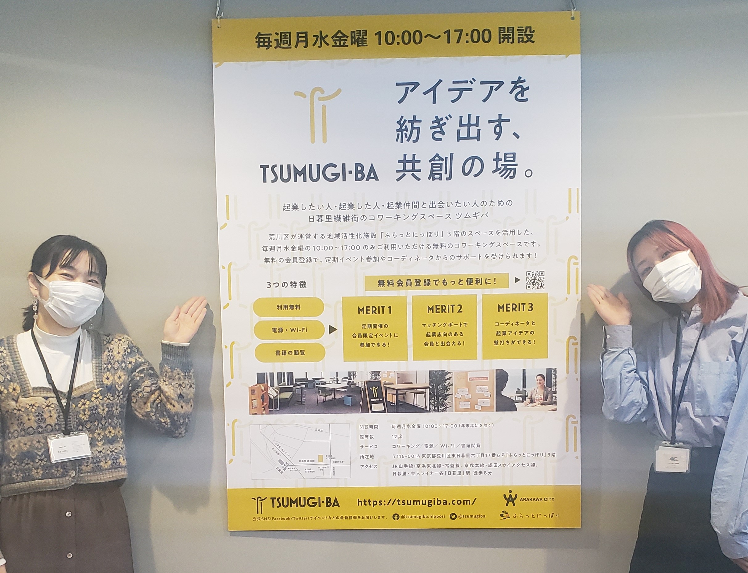 日暮里繊維街のコワーキング ツムギバ 誰かに話すことで考えが整理される 答えが明確になることありますよね ツムギバでは 壁打ち 無料 を行っています 来訪時コーディネータ Cd にお声がけください 起業アイデアや起業前後の状況 課題等を
