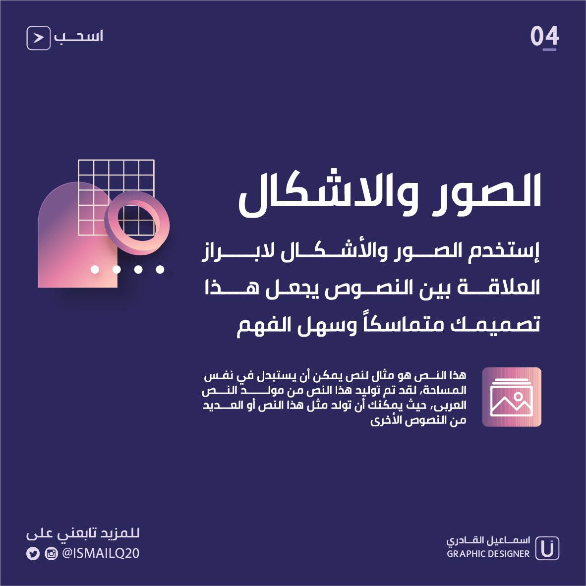 قواعد تنسيق النص في التصميم