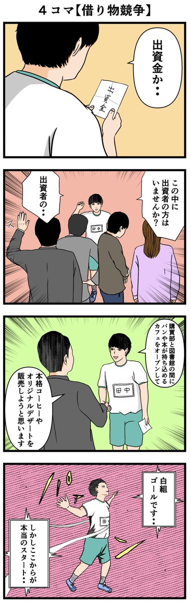 4コマ【借り物競走】
#4コマ #漫画 