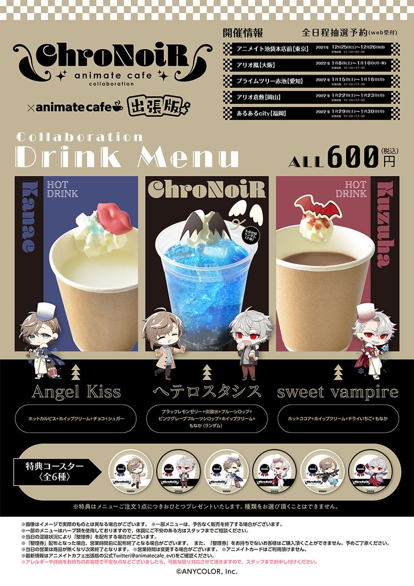 ট ইট র アニメイトカフェ出張版 Chronoir アニメイトカフェ出張版 プライムツリー赤池 愛知 当日の購入制限についてご案内です ドリンクは各種1杯ずつまで グッズに関しては添付画像をご参照ください 当日の商品在庫情報は下記urlにございます