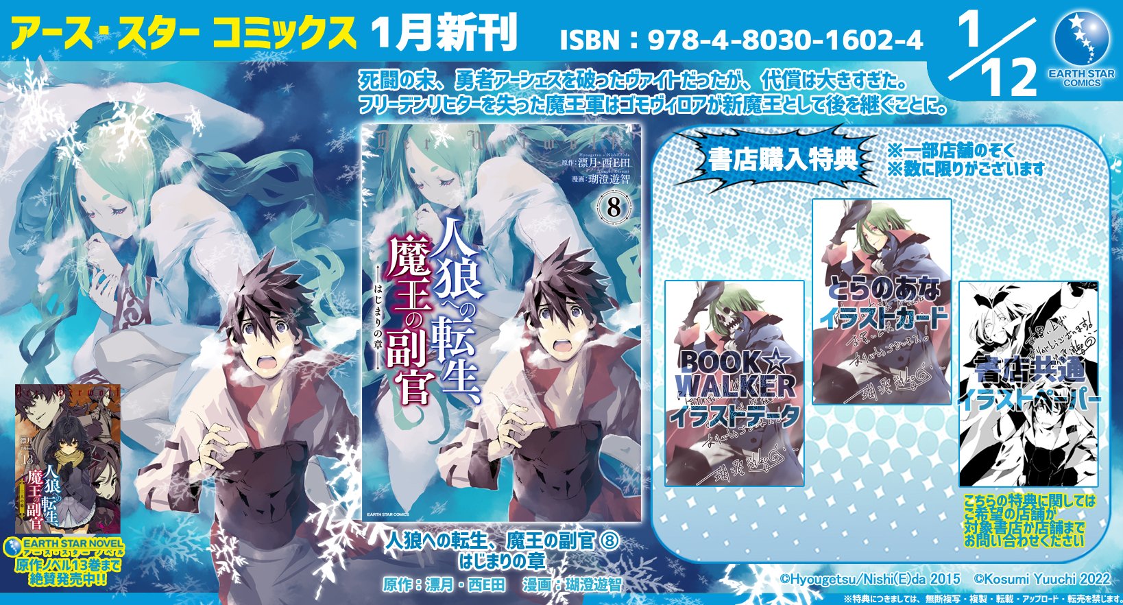 人狼への転生、魔王の副官　ライトノベル　1-16巻セット（単行本（ソフトカバー）） 全巻セット 人狼への転生、魔王の副官 ~はじまりの章~ (アース・スター