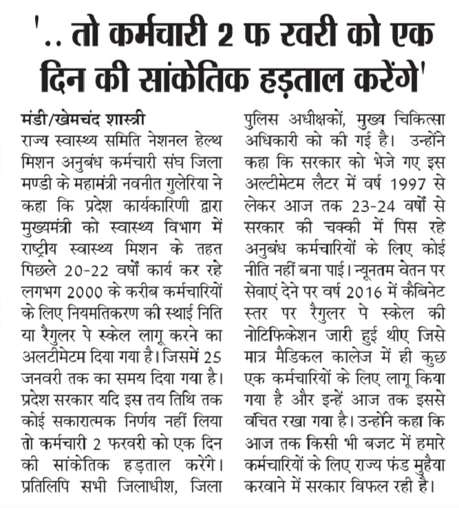 drluckyrishi198's tweet photo. #statehealthsociety #regularpayscale @jairamthakurbjp @Dr_rajivsaizal  @mansukhmandviya @MoHFW_INDIA @sambitswaraj @BJP4Himachal @AminChsharma @hemrajb https://t.co/NeMpWhE0vX