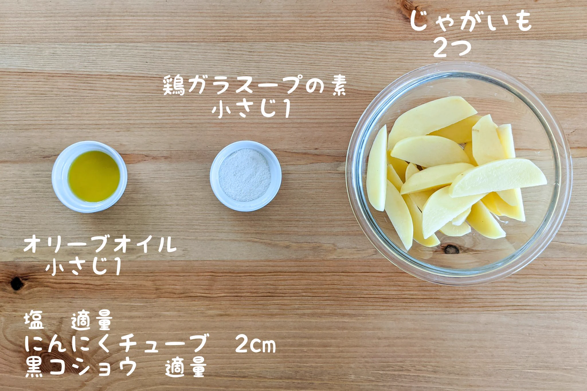 揚げずに作れちゃうからお手軽！簡単で美味しそうな「フライドポテト」レシピ！