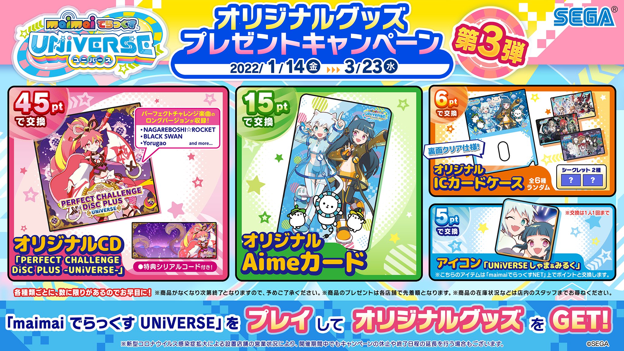 maimai でらっくす公式 on X: maimai でらっくす公式 on X: