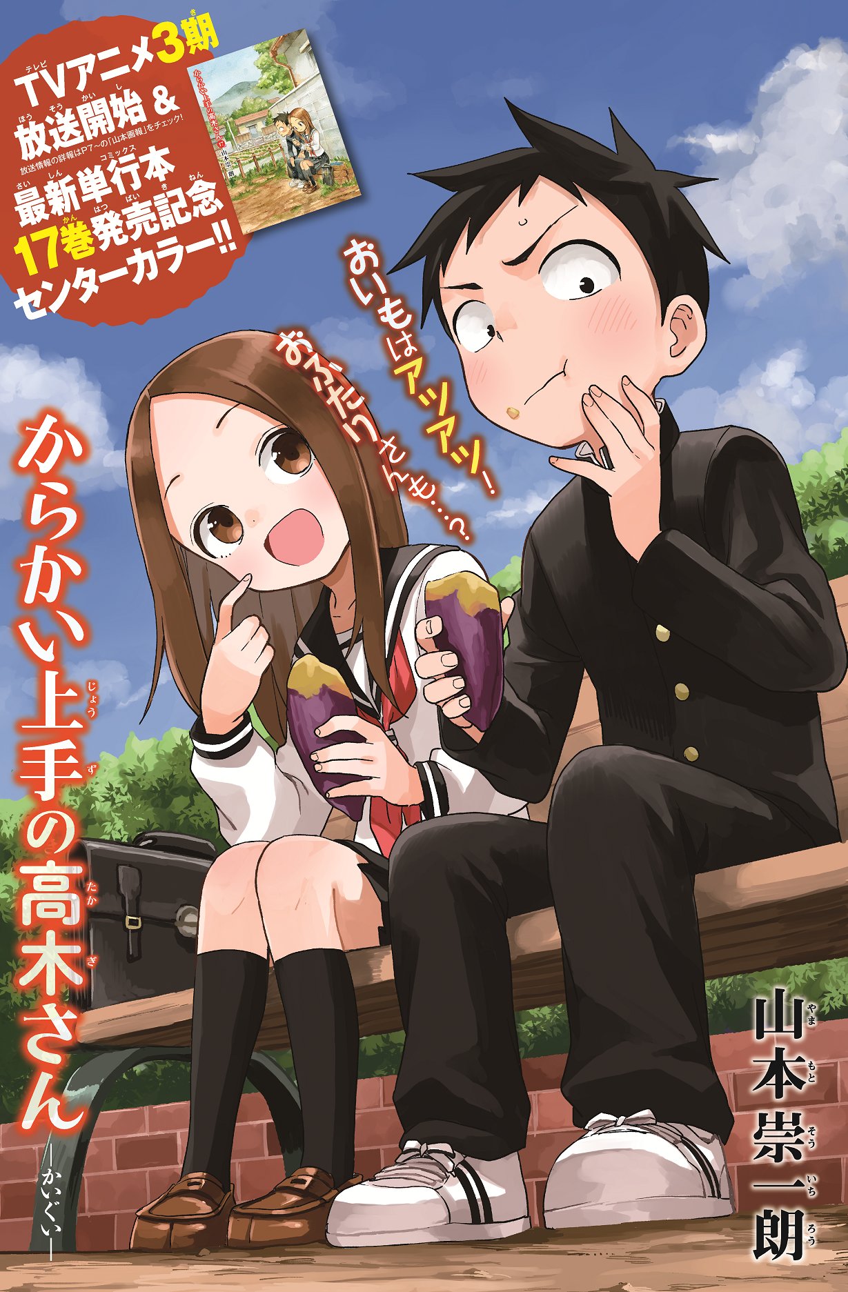 からかい上手の高木さん ゲッサン ゲッサン 2022年7月号 【表紙】 からかい上手の高木さん 小学館