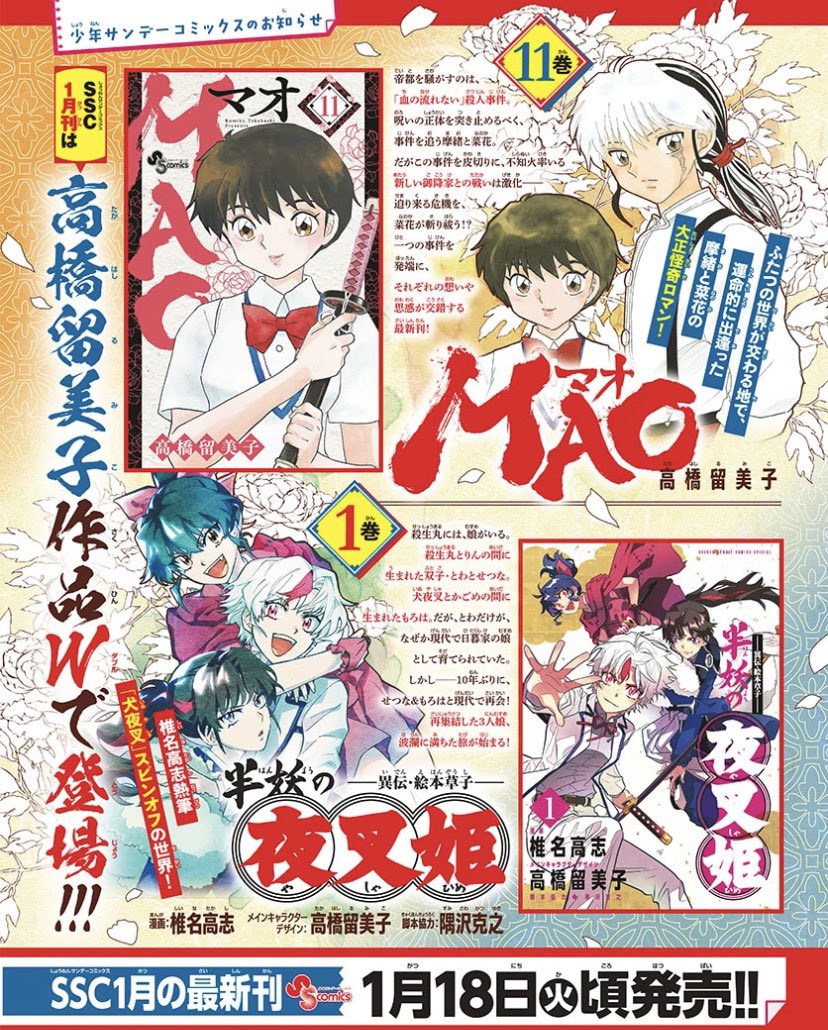 サンデー本日発売です。MAO124話『乗っ取り屋』、センターカラーでお届けします!
また、最新11巻は1月18日頃発売です! 