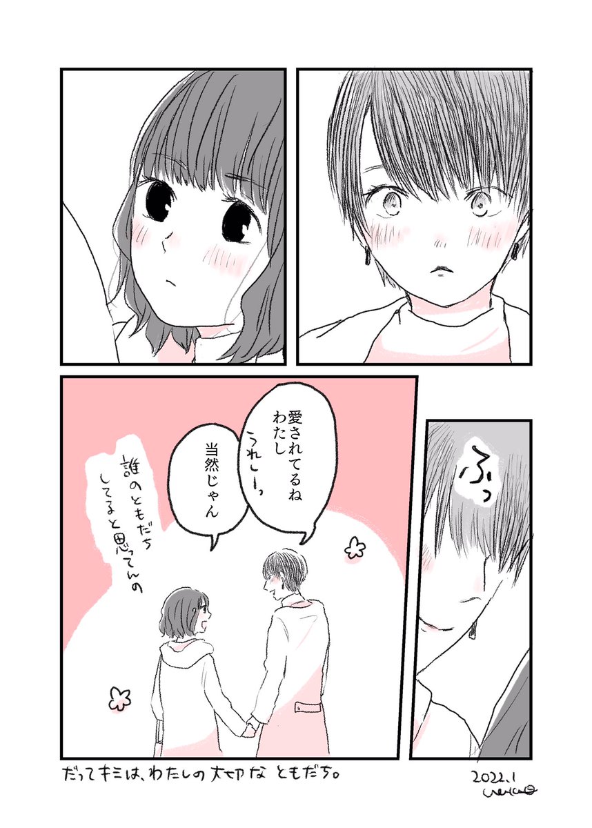 『いつかこの関係が変わってしまっても、わたしはあなたが。』
#水曜日の百合 #創作漫画   #短編 #漫画が読めるハッシュタグ 