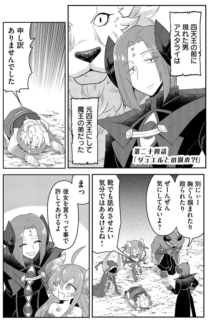 四天王は実家暮らし24話 