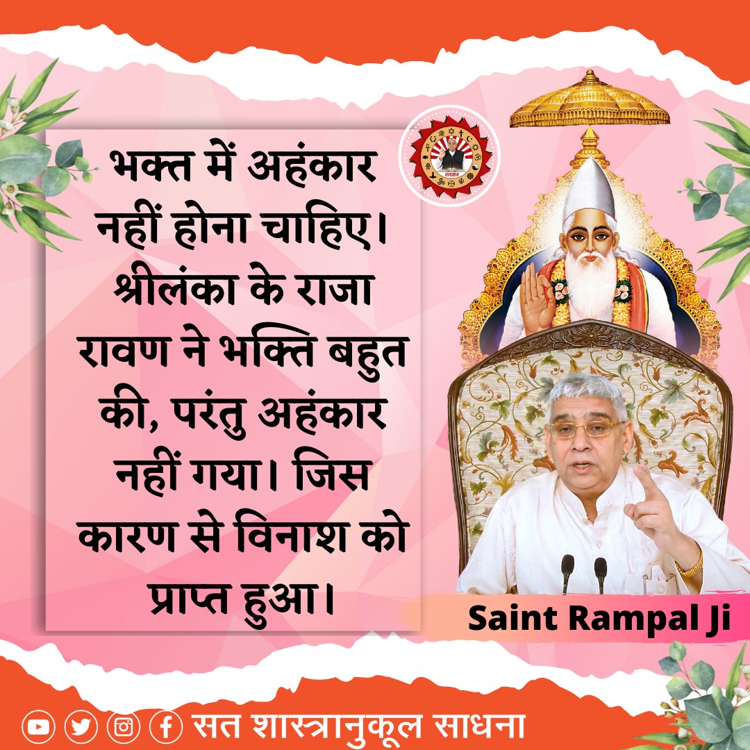 TheRealWorshiip's tweet photo. #TheRealWorship #SaintRampalJi #सत_भक्ति_संदेश https://t.co/q2AyVEBxEW