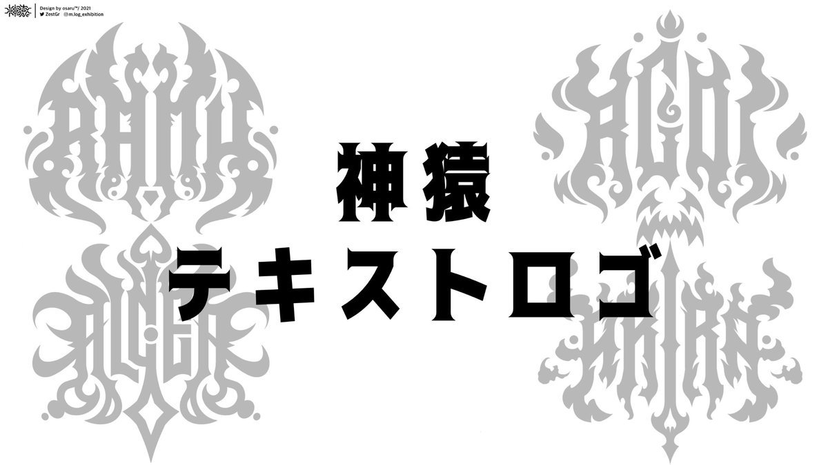 神さま様　ロゴ　依頼 ✦ ［ おしらせ ］ ゆにれいど！所属のVTuber神白ななせ様のロゴ