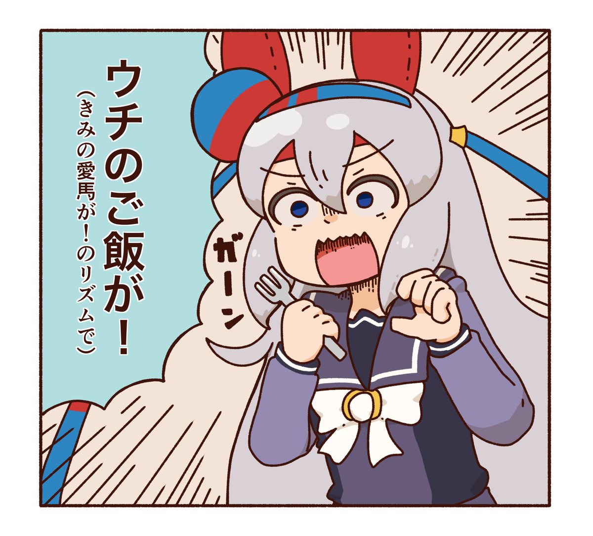 #ウマ娘 